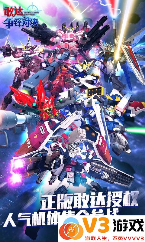 敢达争锋对决手游 v8.2.0 安卓官方版 0
