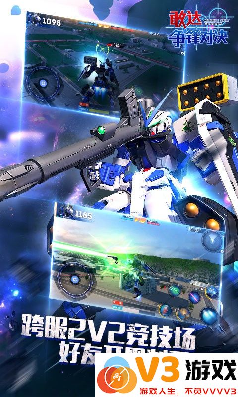 敢达争锋对决手游 v8.2.0 安卓官方版 2