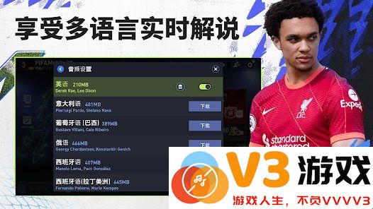 fifa移动版国际版(fifa mobile) v21.0.02 安卓版 1