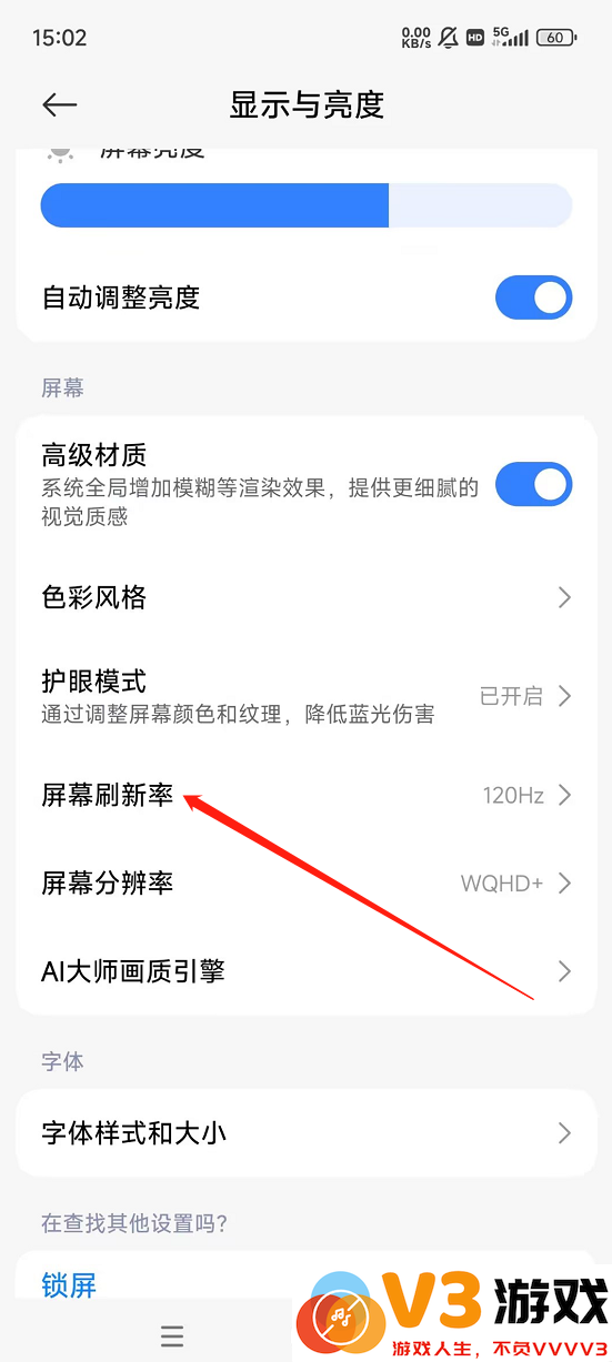 香肠派对刷新率怎么调高