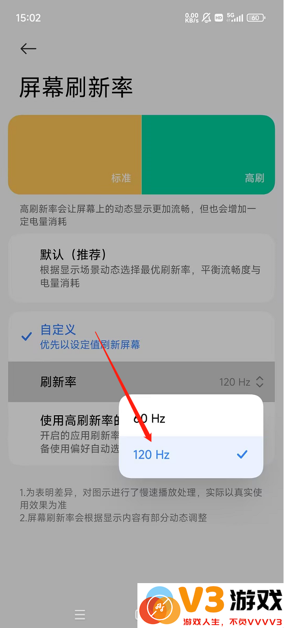 香肠派对刷新率怎么调高