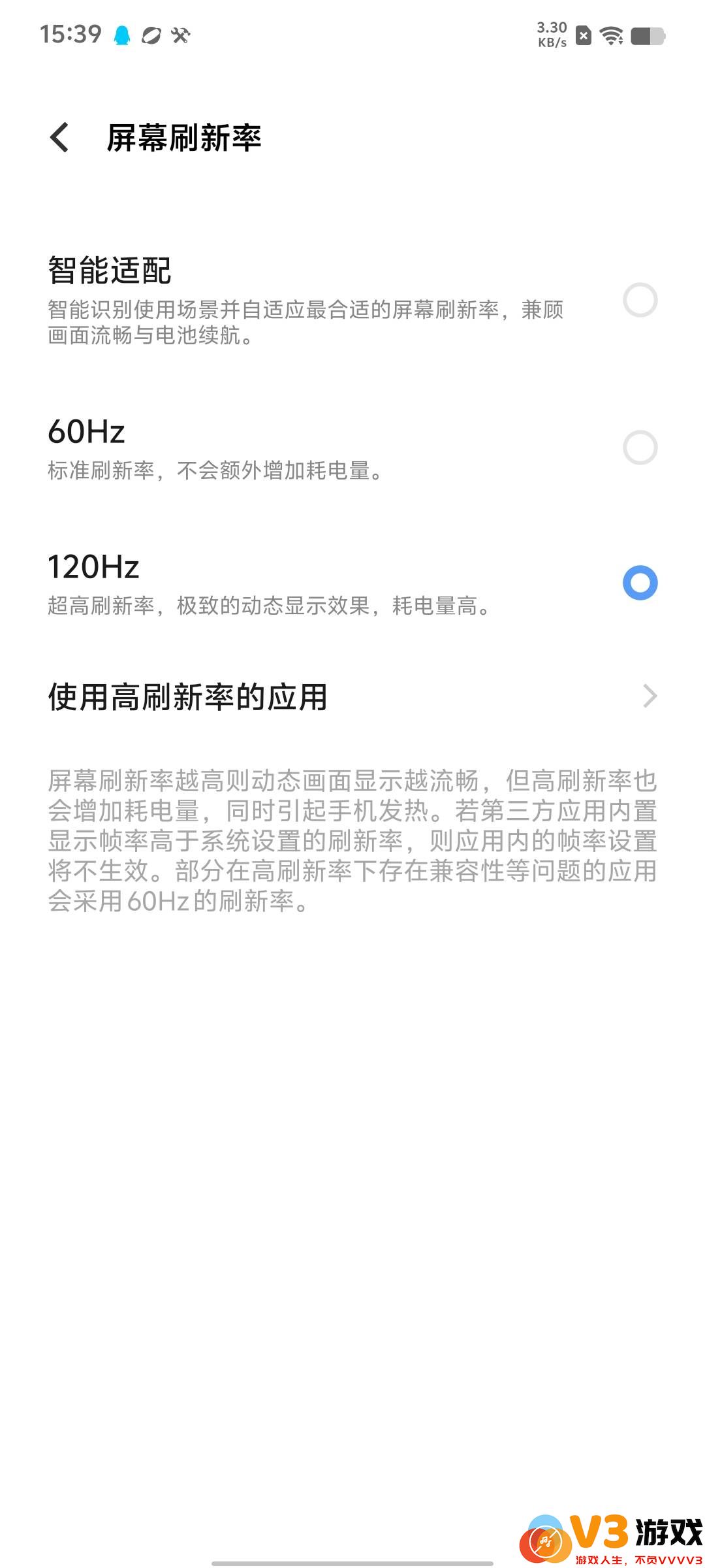 香肠派对刷新率怎么调高