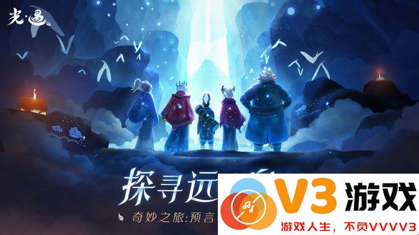 光遇白鸟版(Sky光遇国际测试服) v0.29.0(315089) 最新版 2