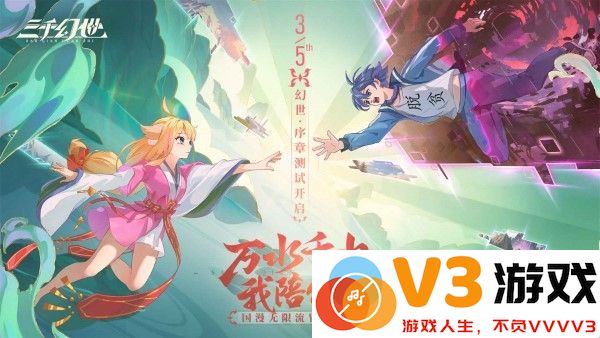 三千幻世手游 v1.8.2 安卓版 0