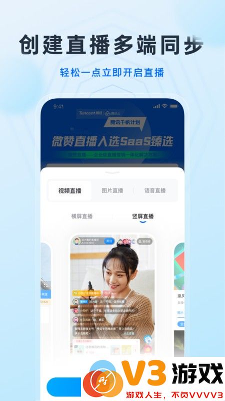 微赞直播平台官方app v25.04.24 安卓版 0