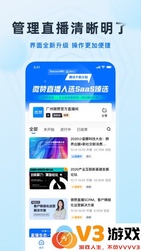 微赞直播平台官方app v25.04.24 安卓版 2
