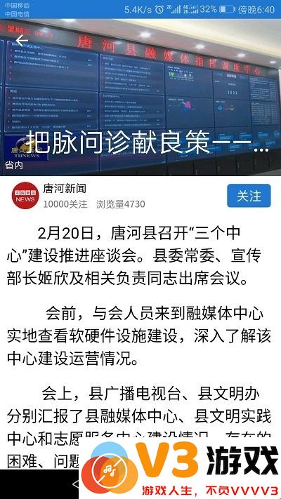 云上唐河手机客户端 v3.0.1 安卓版 0
