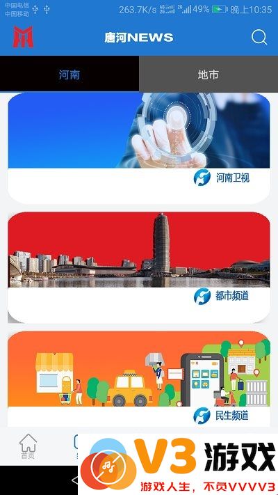 云上唐河手机客户端 v3.0.1 安卓版 1