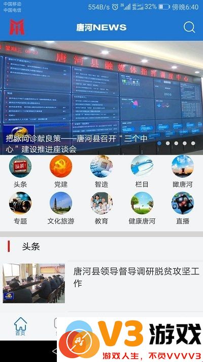 云上唐河手机客户端 v3.0.1 安卓版 2