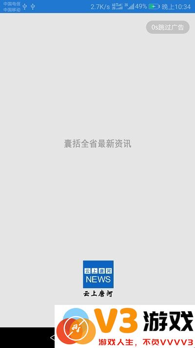云上唐河手机客户端 v3.0.1 安卓版 3