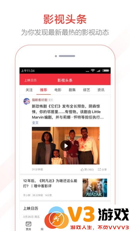 猫眼专业版实时票房 v8.8.3 安卓版 0