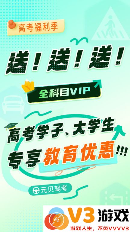 元贝驾考2025年最新版下载