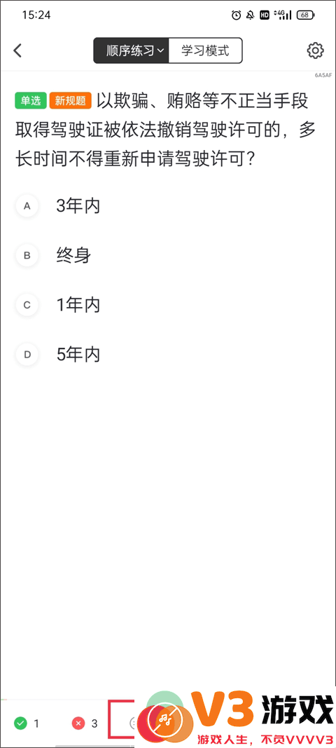 元贝驾考使用说明
