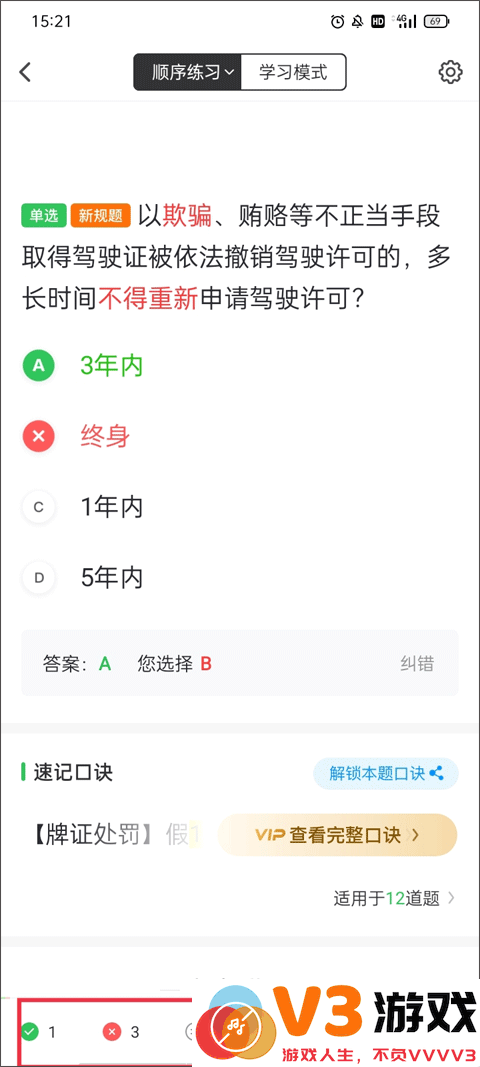 元贝驾考使用方法