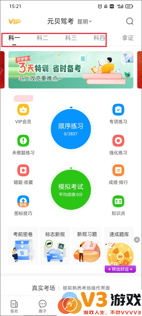 元贝驾考使用说明