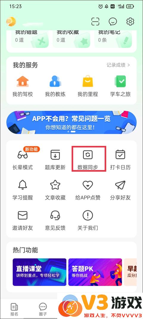 元贝驾考使用方法