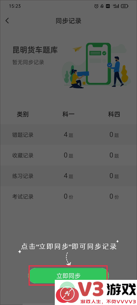 元贝驾考使用方法
