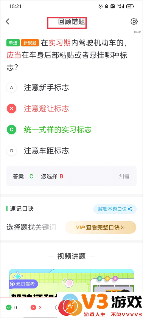 元贝驾考使用方法