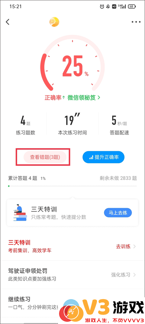 元贝驾考使用方法