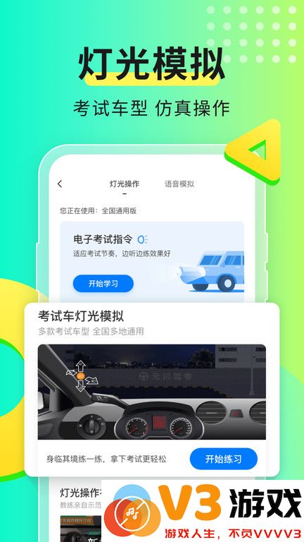 元贝驾考2025最新版 v10.5.3 官方安卓手机版 2