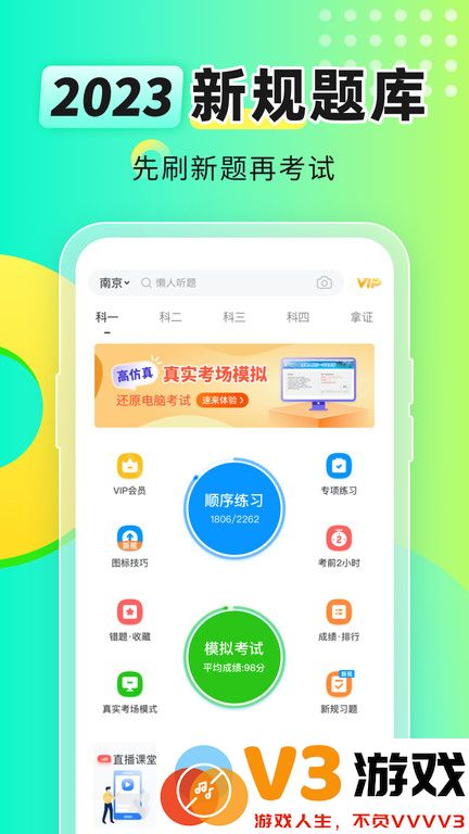 元贝驾考2025最新版 v10.5.3 官方安卓手机版 1