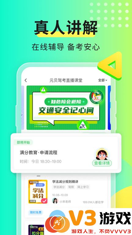 元贝驾考2025最新版 v10.5.3 官方安卓手机版 3
