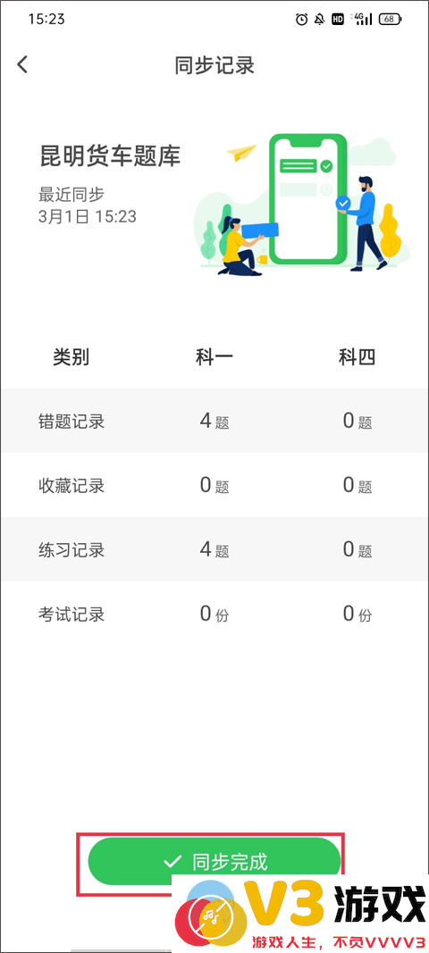 元贝驾考使用方法