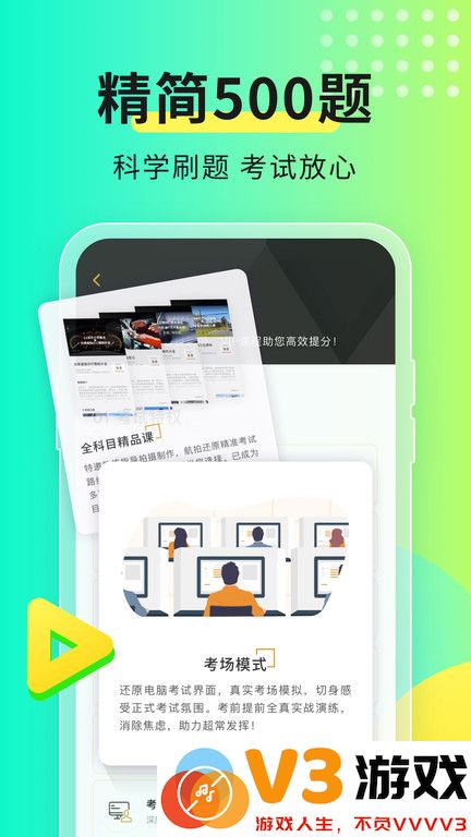 元贝驾考2025最新版 v10.5.3 官方安卓手机版 4