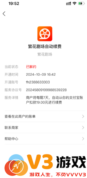繁花剧场怎么免费看 繁花剧场扣费是怎么回事