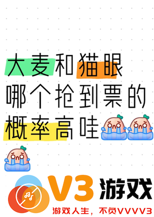 猫眼和大麦哪个抢票快 猫眼和大麦都买了会被退单吗