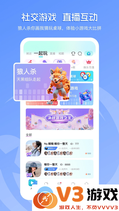 流星直播平台app v5.5.4 安卓版 3