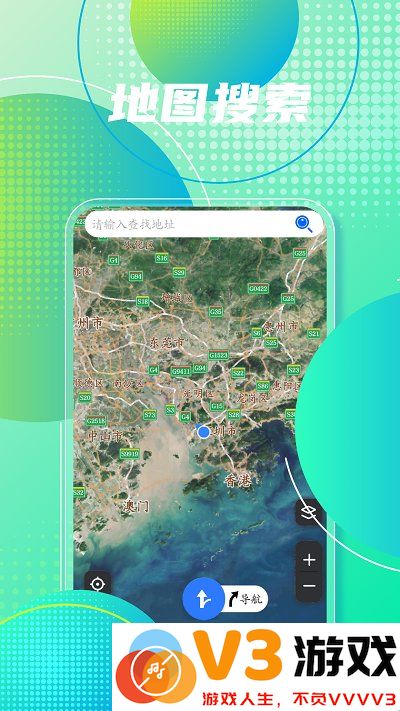 高清手机地图导航软件 v2021.09.37 安卓版 0