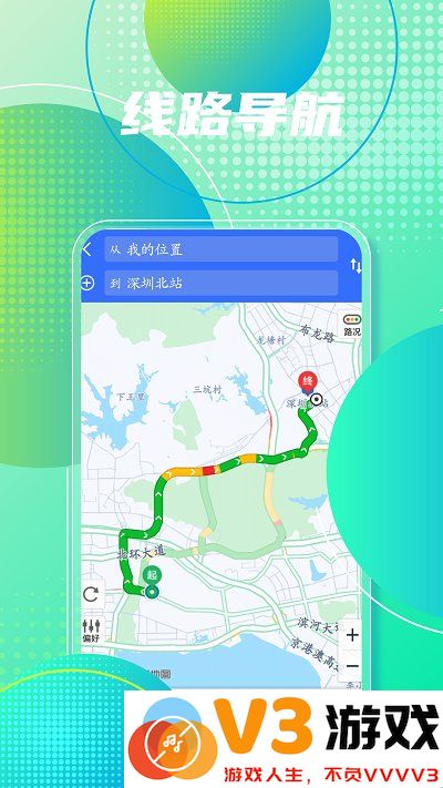 高清手机地图导航软件 v2021.09.37 安卓版 3