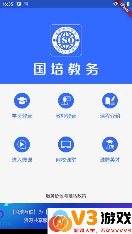 国培教务管理最新版app v1.0.26 安卓官方版 0