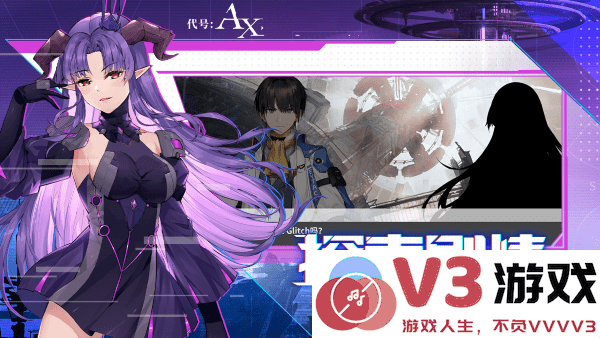 代号ax官方下载