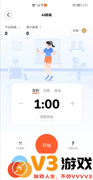天天跳绳app使用教程