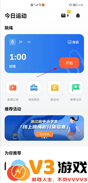 天天跳绳app使用教程