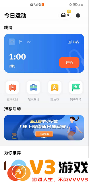 天天跳绳app使用教程