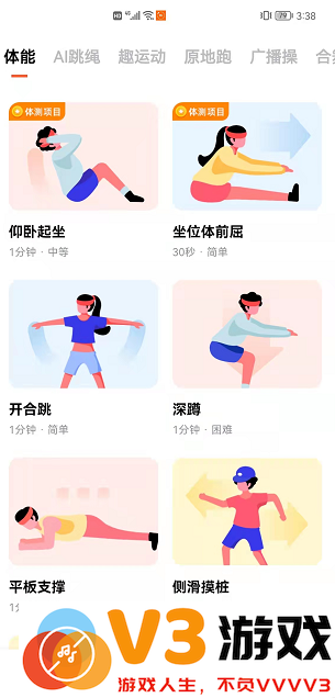 天天跳绳app使用教程