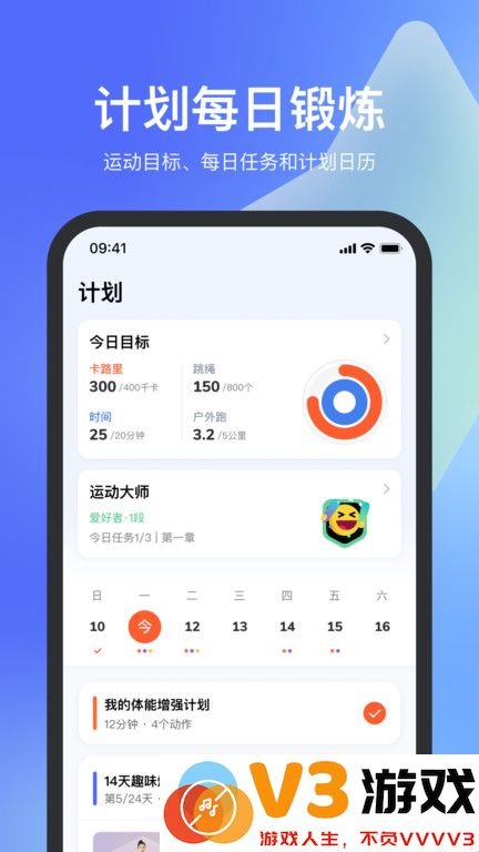 天天跳绳app学生版 v4.0.49 安卓官方版 1