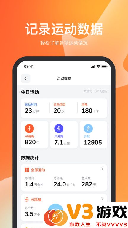 天天跳绳app学生版 v4.0.49 安卓官方版 4