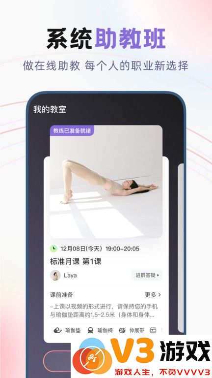 昂迈特瑜伽 v2.2.2 安卓版 2