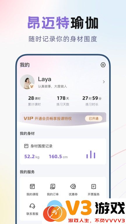 昂迈特瑜伽 v2.2.2 安卓版 1