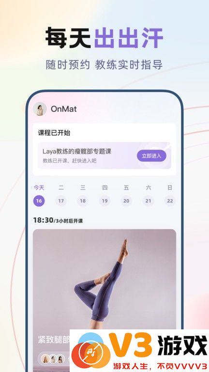 昂迈特瑜伽 v2.2.2 安卓版 0