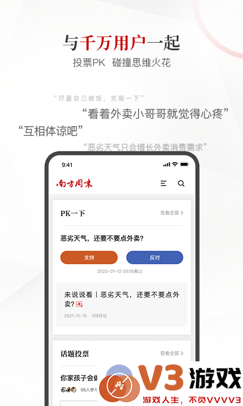 南方周末官方版 v9.0.3 安卓版 2