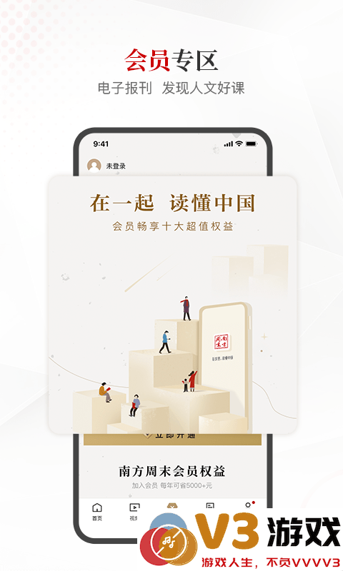 南方周末官方版 v9.0.3 安卓版 1
