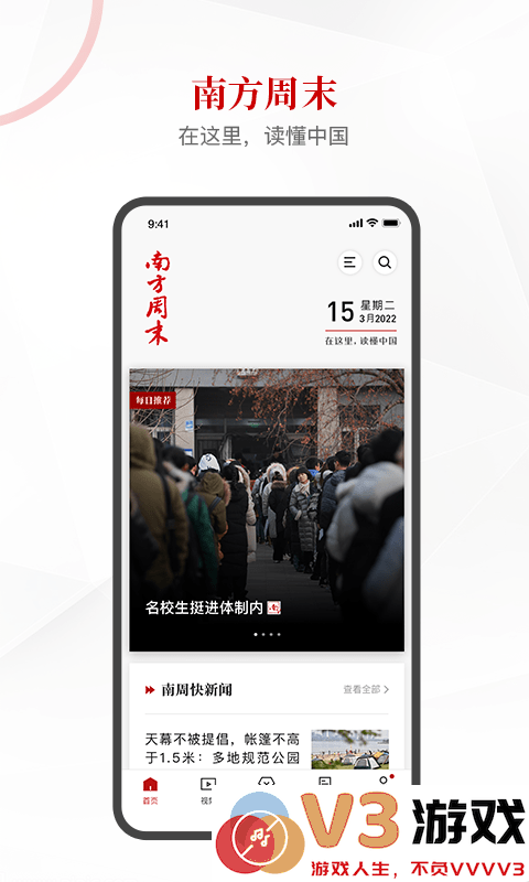 南方周末官方版 v9.0.3 安卓版 3