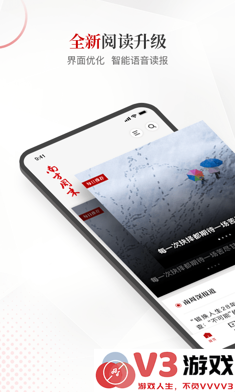 南方周末官方版 v9.0.3 安卓版 4