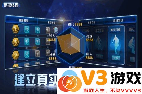 绿茵传奇足球经理手游 v2.7.5 安卓版 3