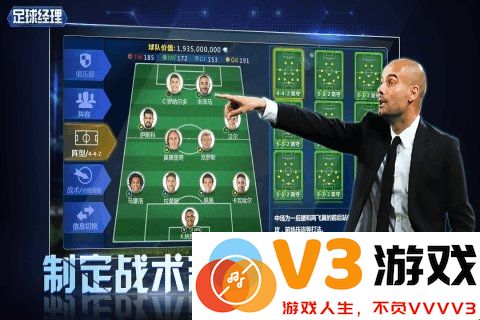 绿茵传奇足球经理手游 v2.7.5 安卓版 1